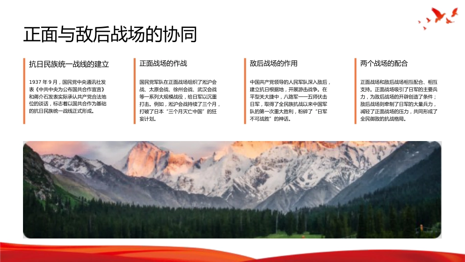 党课PPT:弘扬抗战精神,奋进复兴征程_第7页
