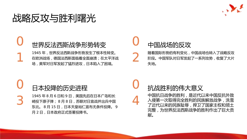 党课PPT:弘扬抗战精神,奋进复兴征程_第9页