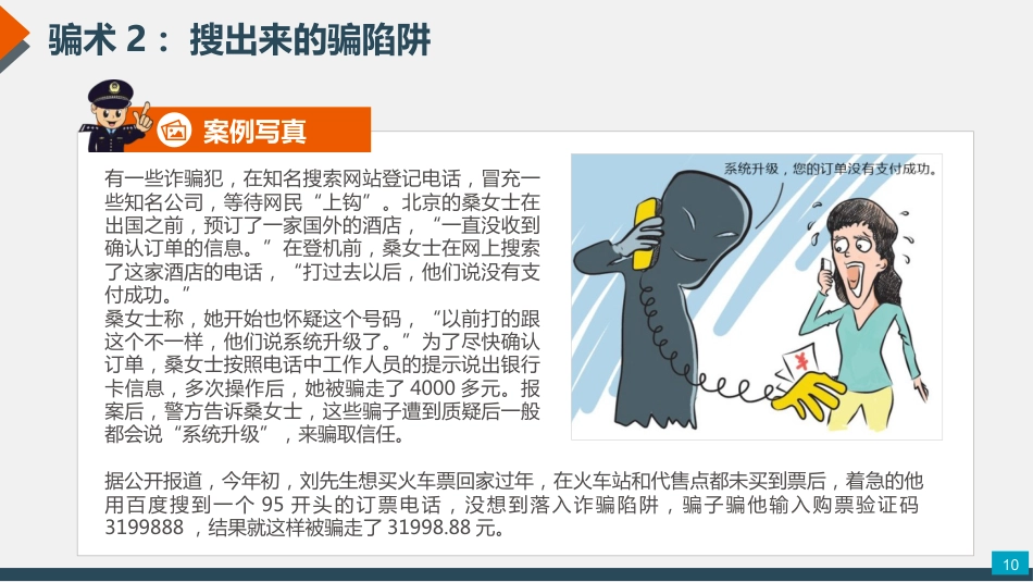 大学预防电信诈骗网络诈骗主题班会PPT_第10页