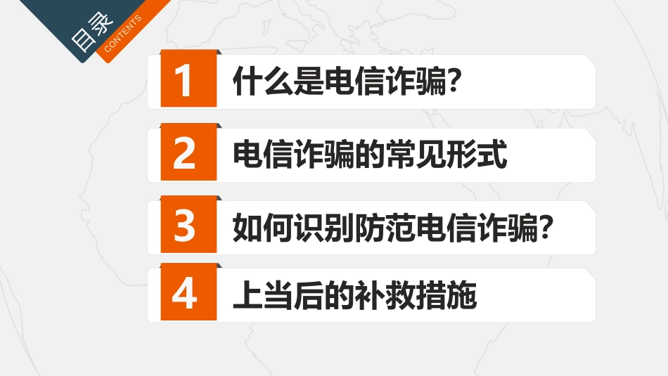 大学预防电信诈骗网络诈骗主题班会PPT_第2页