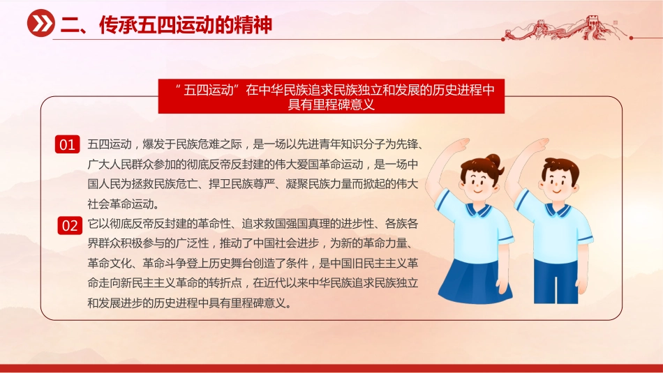 庆祝五四青年节专题党课课件PPT:学习五四精神 ,做新时代好青年_第10页