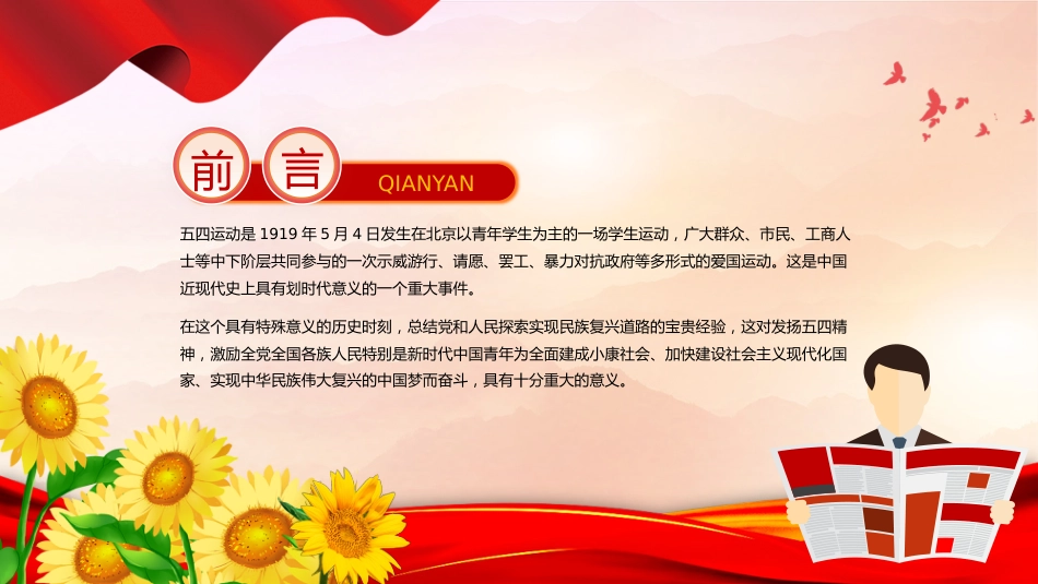 庆祝五四青年节专题党课课件PPT:学习五四精神 ,做新时代好青年_第2页