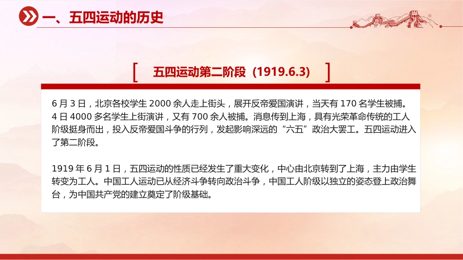 庆祝五四青年节专题党课课件PPT:学习五四精神 ,做新时代好青年_第7页