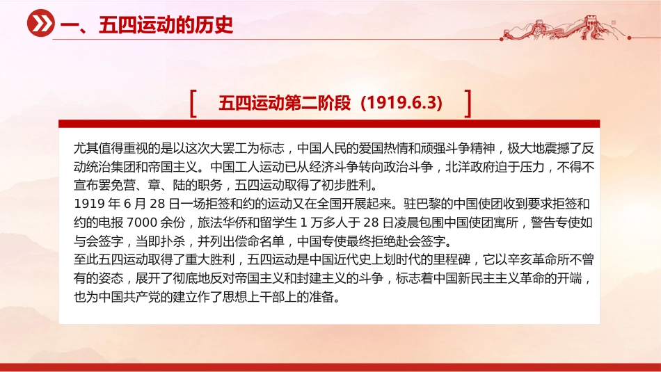 庆祝五四青年节专题党课课件PPT:学习五四精神 ,做新时代好青年_第8页