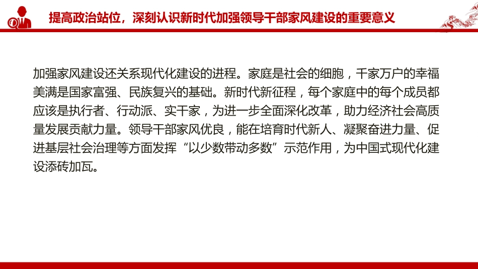 廉政党课PPT:以家风建设助力党风廉政建设 _第7页