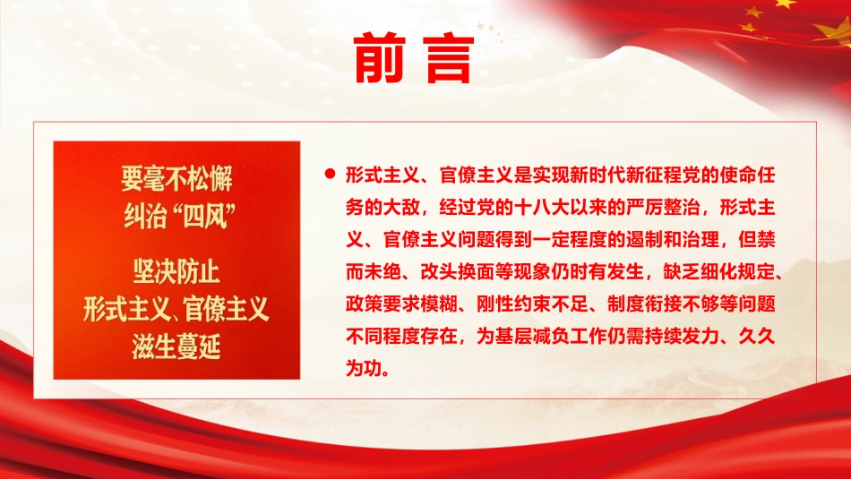 廉政党课PPT:坚决反对形式主义、官僚主义_第2页