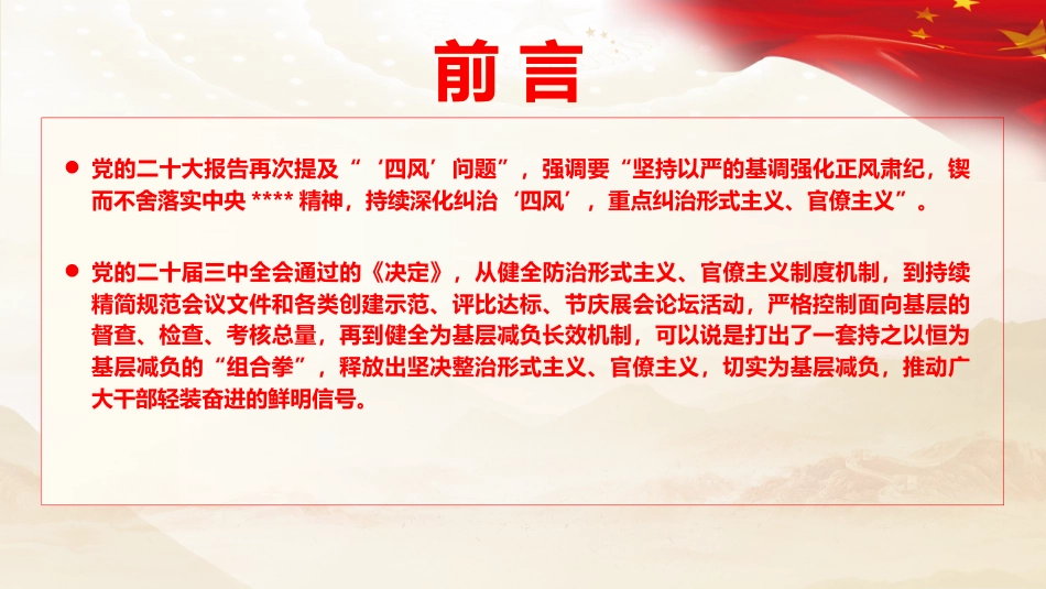 廉政党课PPT:坚决反对形式主义、官僚主义_第3页