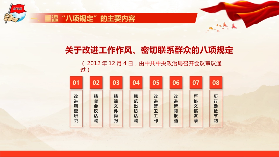 廉政党课PPT:坚持以作风建设引领保障高质量发展_第6页
