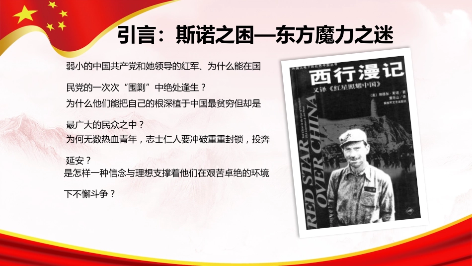 廉政党课PPT:弘扬延安精神,加强作风建设_第2页