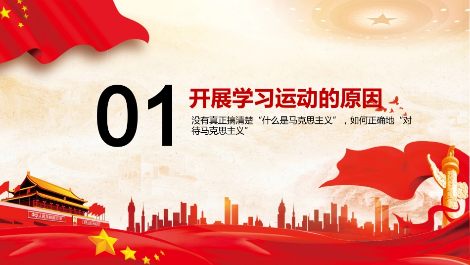 廉政党课PPT:弘扬延安精神,加强作风建设_第4页