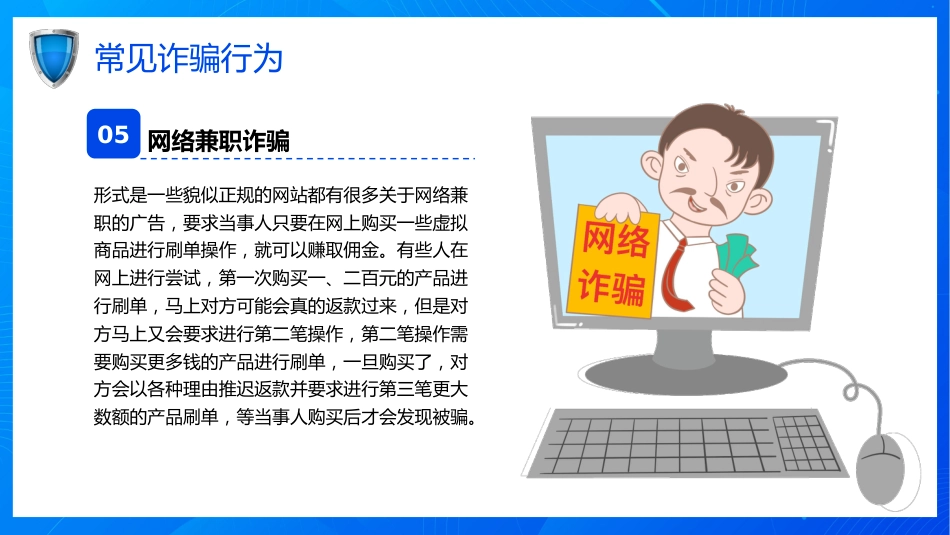 开学第一课ppt:关注网络安全 谨防电信诈骗_第10页