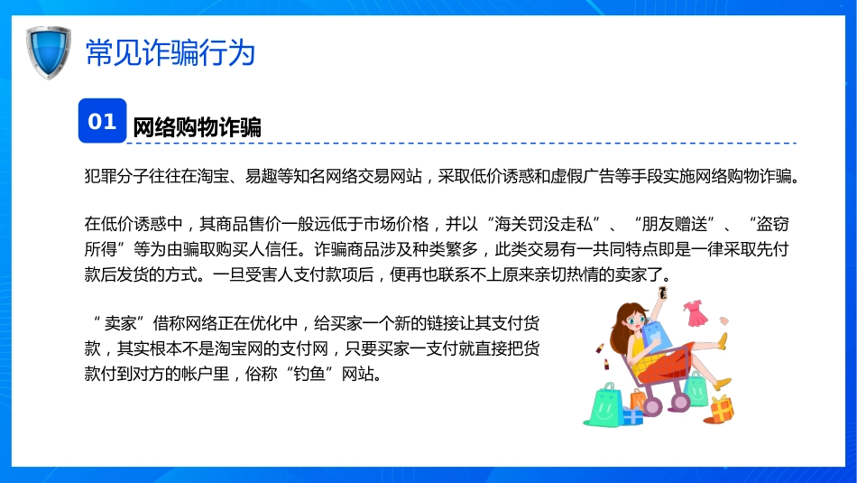 开学第一课ppt:关注网络安全 谨防电信诈骗_第4页