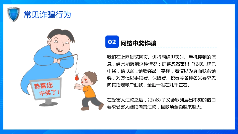 开学第一课ppt:关注网络安全 谨防电信诈骗_第5页