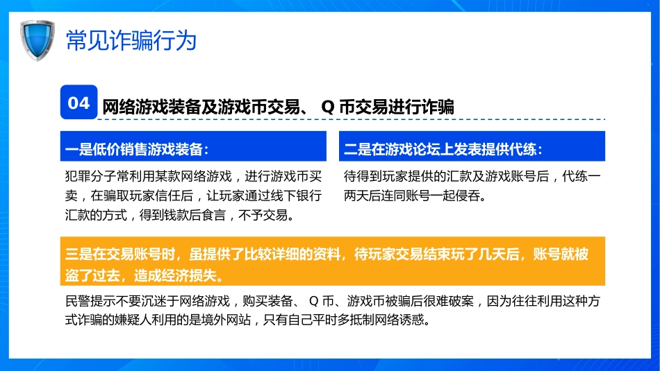 开学第一课ppt:关注网络安全 谨防电信诈骗_第9页