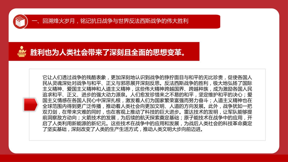 纪念抗战胜利80周年专题党课PPT:继承和弘扬伟大抗战精神,不断把中国式现代化推向前进_第10页
