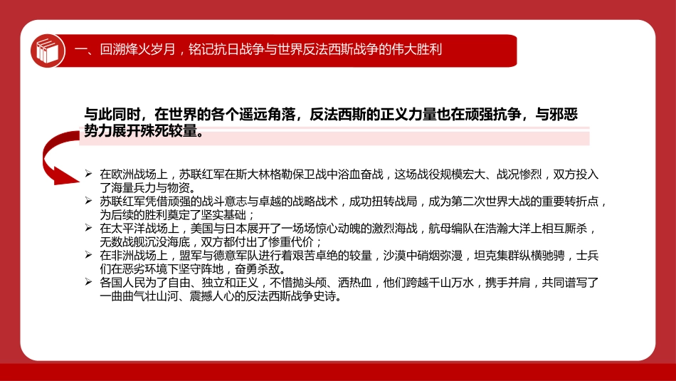 纪念抗战胜利80周年专题党课PPT:继承和弘扬伟大抗战精神,不断把中国式现代化推向前进_第7页