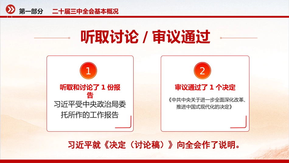 党的二十届三中全会公报PPT_第8页