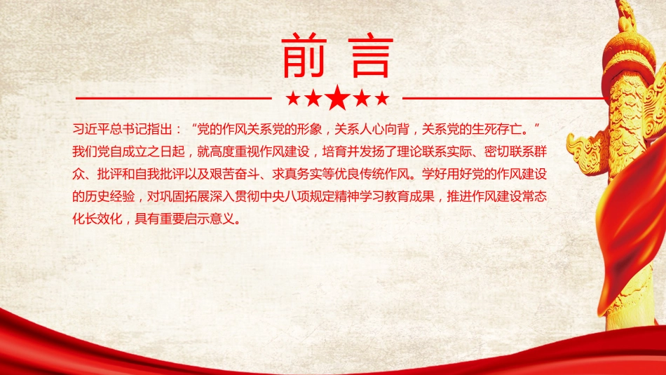 廉政党课PPT：学习运用党的作风建设的历史经验，推进作风建设常态化长效化_第2页