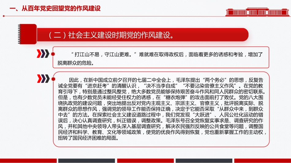 廉政党课PPT：学习运用党的作风建设的历史经验，推进作风建设常态化长效化_第6页