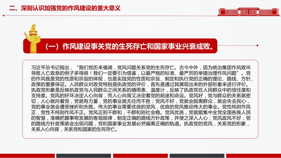 廉政党课PPT：学习运用党的作风建设的历史经验，推进作风建设常态化长效化_第9页