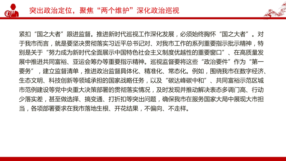 党课PPT:发挥巡视利剑作用,推动全面从严治党_第5页