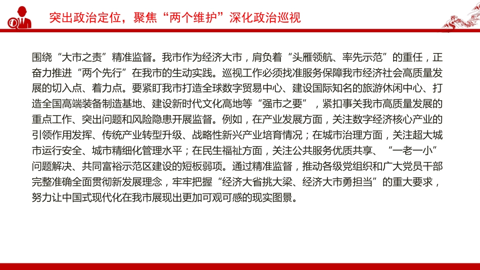 党课PPT:发挥巡视利剑作用,推动全面从严治党_第6页