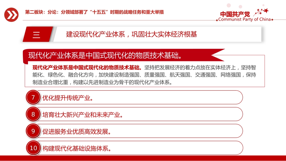 党课PPT:党的二十届四中全会《规划建议》专题解读_第10页
