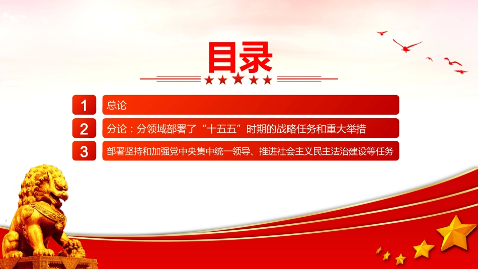 党课PPT:党的二十届四中全会《规划建议》专题解读_第3页