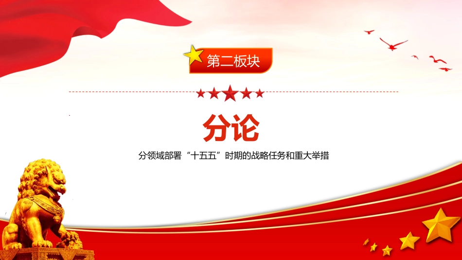 党课PPT:党的二十届四中全会《规划建议》专题解读_第9页