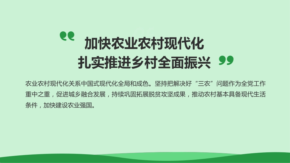 “十五五”规划建议三农工作部署解读模板PPT_第3页