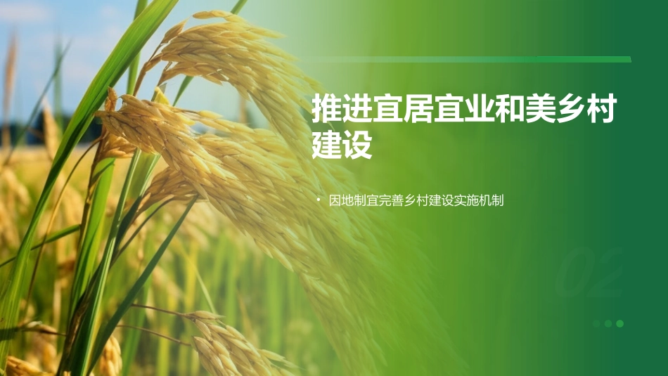 “十五五”规划建议三农工作部署解读模板PPT_第8页