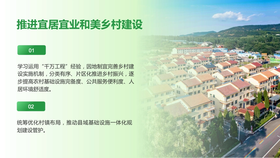 “十五五”规划建议三农工作部署解读模板PPT_第9页