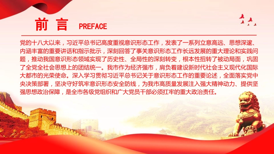 党课PPT：做好新时代意识形态工作，为高质量发展提供坚强的思想政治保障_第2页