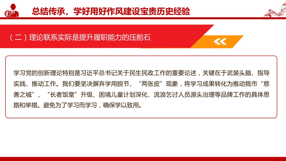 廉政党课PPT:锲而不舍加强党的作风建设,为民政事业高质量发展提供坚强的作风保障_第10页