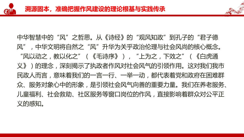 廉政党课PPT:锲而不舍加强党的作风建设,为民政事业高质量发展提供坚强的作风保障_第5页