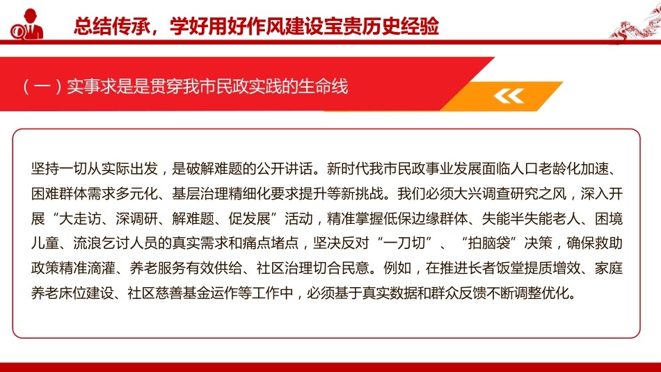 廉政党课PPT:锲而不舍加强党的作风建设,为民政事业高质量发展提供坚强的作风保障_第9页