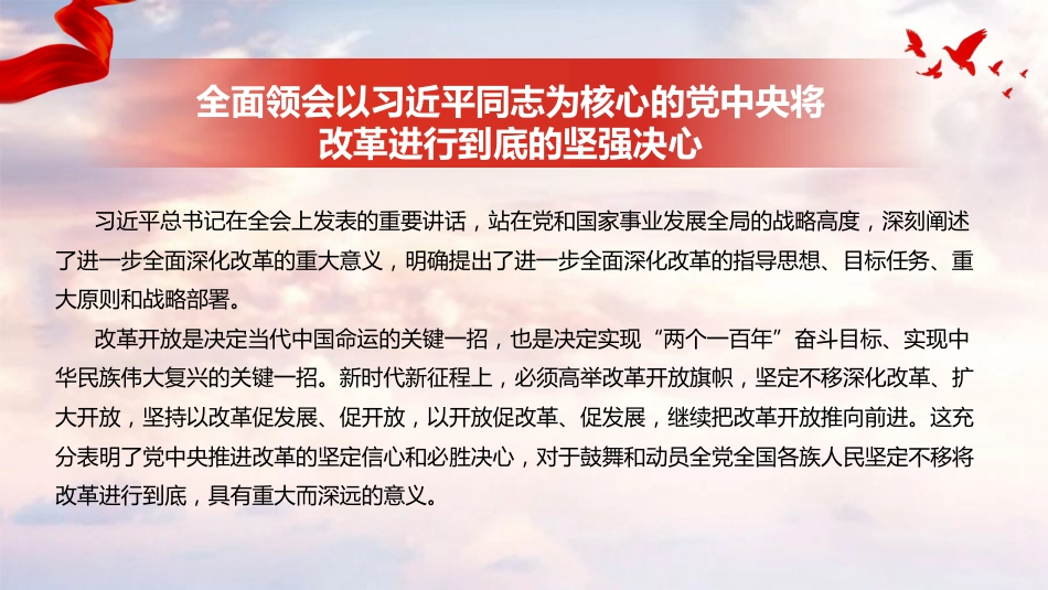 PPT：深入学习贯彻党的二十届三中全会精神，强化支部堡垒建设，不负时代所托_第10页