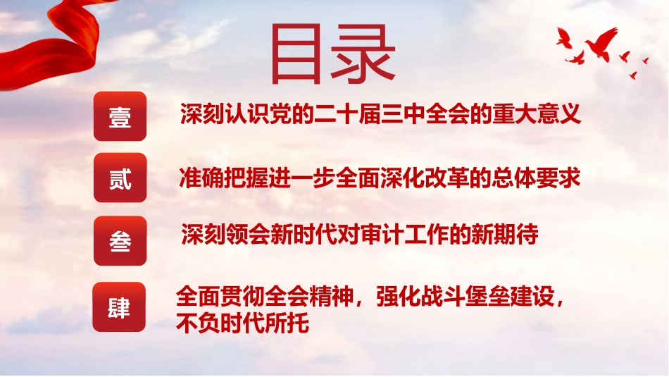 PPT：深入学习贯彻党的二十届三中全会精神，强化支部堡垒建设，不负时代所托_第3页