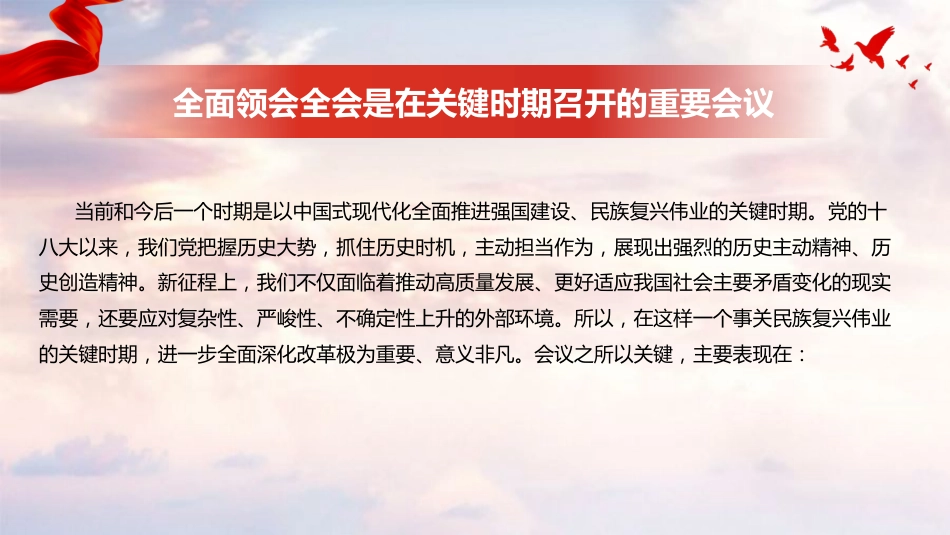 PPT：深入学习贯彻党的二十届三中全会精神，强化支部堡垒建设，不负时代所托_第5页