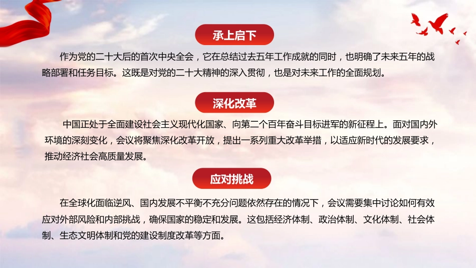 PPT：深入学习贯彻党的二十届三中全会精神，强化支部堡垒建设，不负时代所托_第6页