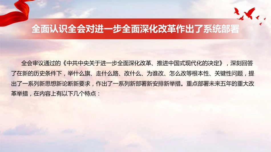 PPT：深入学习贯彻党的二十届三中全会精神，强化支部堡垒建设，不负时代所托_第7页