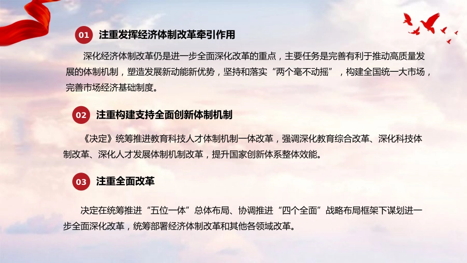 PPT：深入学习贯彻党的二十届三中全会精神，强化支部堡垒建设，不负时代所托_第8页