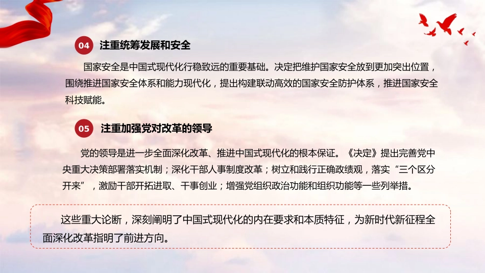 PPT：深入学习贯彻党的二十届三中全会精神，强化支部堡垒建设，不负时代所托_第9页