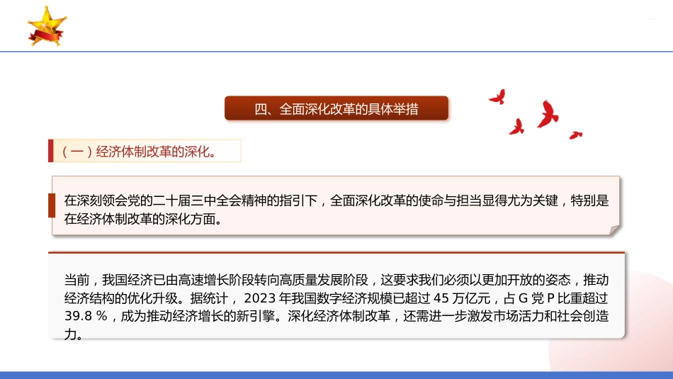 PPT:深刻领会二十届三中全会精神全面深化改革的使命与担当_第10页