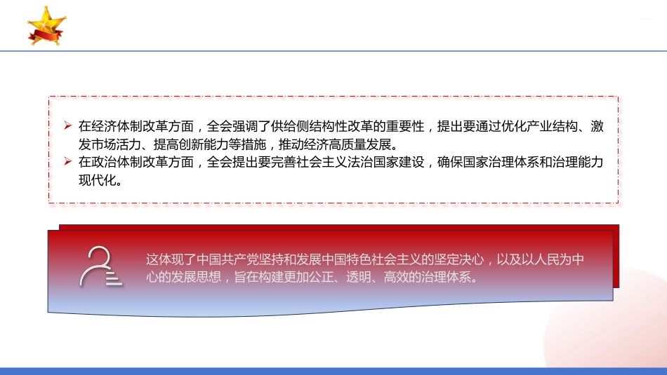 PPT:深刻领会二十届三中全会精神全面深化改革的使命与担当_第5页
