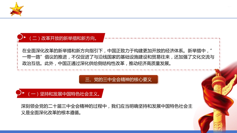 PPT:深刻领会二十届三中全会精神全面深化改革的使命与担当_第7页