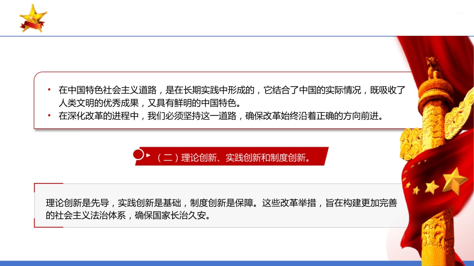 PPT:深刻领会二十届三中全会精神全面深化改革的使命与担当_第8页