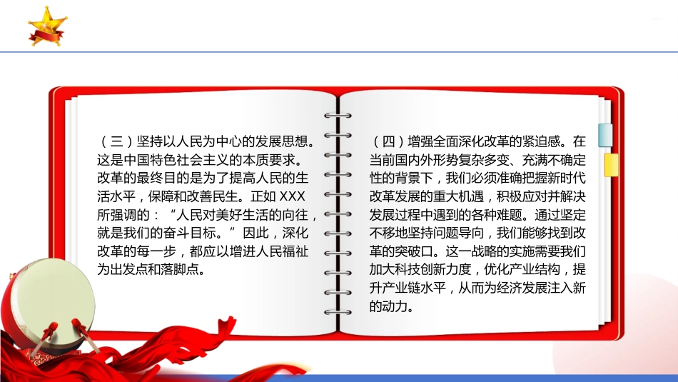 PPT:深刻领会二十届三中全会精神全面深化改革的使命与担当_第9页