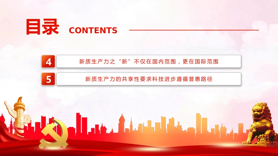 加快形成新质生产力事关中国式现代化全局PPT党课(20231201)_第4页