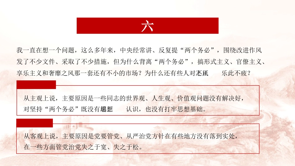 落实作风建设精神党课模板(PPT)_第10页